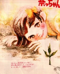 奈っちゃん株式会社としては、