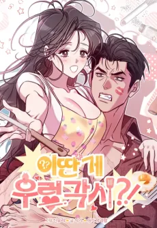 Ittan Ge Ureonggaksi?!