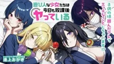 遊び人な少女たちは今日も放課後ヤっている