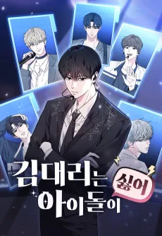Kim Daerineun Idol-ri Sileo