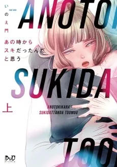 あの時からスキだったんだと思う