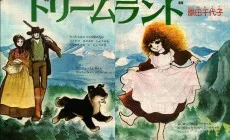 ドリームランド