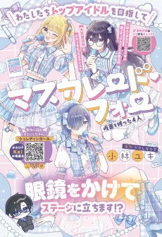 マスカレード•フォー