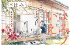 よみノいえ
