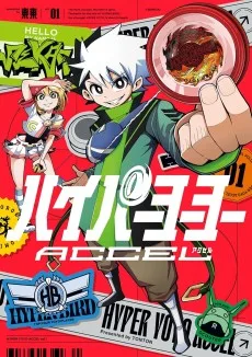 ハイパーヨーヨーACCEL