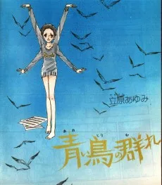 青い鳥の群れ