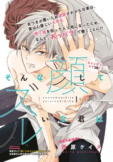 そんな顔してズルいな君は
