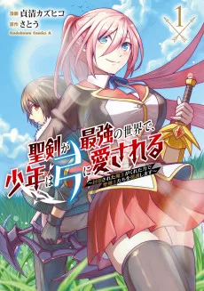 聖剣が最強の世界で、少年は弓に愛される～封印された魔王がくれた力で聖剣士たちを援護します～