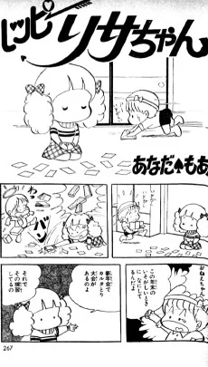 ハッピーリサちゃん