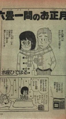 六畳一間のお正月