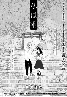 私は雨