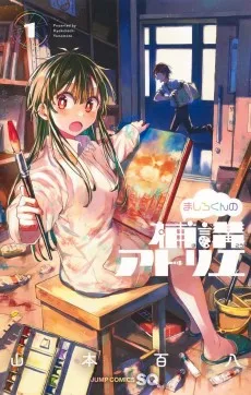ましろくんの補講アトリエ