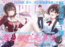 君と桜の花束を