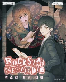 ロックスター・ネバー・ダイ