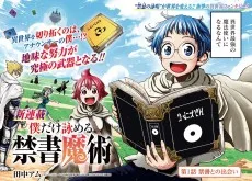 僕だけ詠める禁書魔術