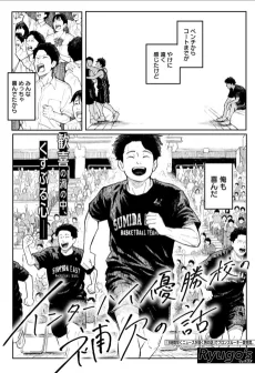 インターハイ優勝校の補欠の話