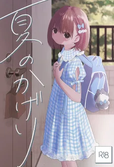 夏のかげり