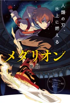 メダリオン