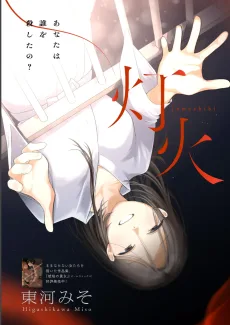 灯火