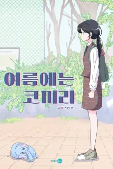 Yeoreumeneun Kokkiri