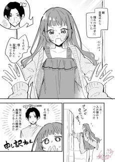 入れ替わってしまった憧れの女の子がヤバかった