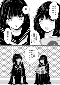 平成元年ぐらいのスケバン百合