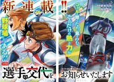 選手交代をお知らせいたします