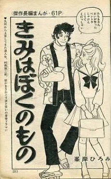 きみはぼくのもの