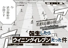 転生したらウイニングイレブンだった件