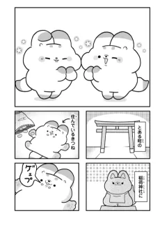 ぐうたらきつね