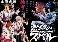 無敵のスバル