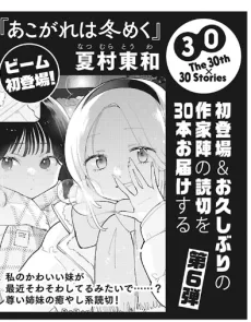 あこがれは冬めく
