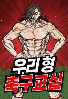 Uri Hyeong Chukgugyosil