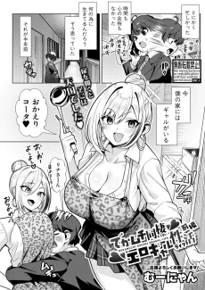 でかムチ同棲 エロギャル性活