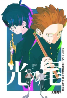光の尾