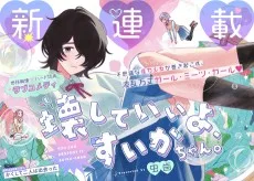 壊していいよ、すいかちゃん