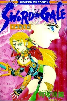 SWORD GALE 王都堕落