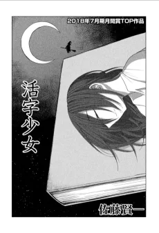 活字少女