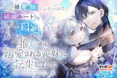 推しから溺愛される義妹に転生しました