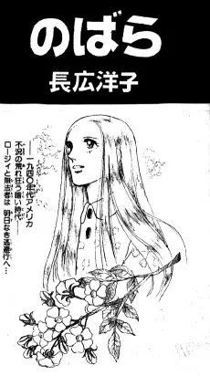 のばら