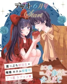 いつか、お伽話になるまで
