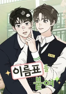 Ireumpyoreul Butyeo