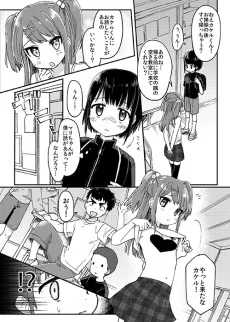 小悪魔系ロリなクラスメイトに呼び出された