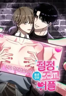 Jeoljeong Jogyo Eopeul: Dongsaeng Moyu Pyeon