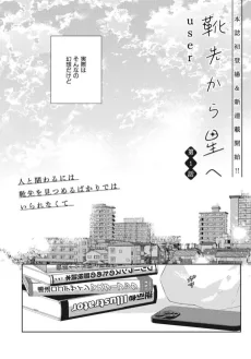 靴先から星へ