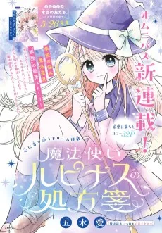 魔法使いルピナスの処方箋