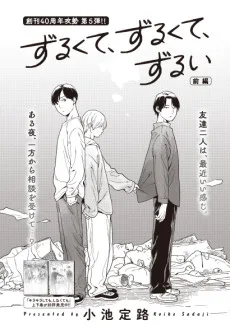 ずるくて、ずるくて、ずるい