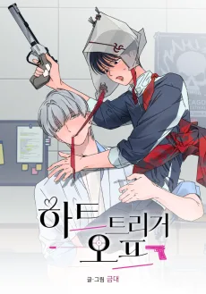 Heart Trigger Off