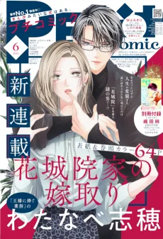 花城院家の嫁取り