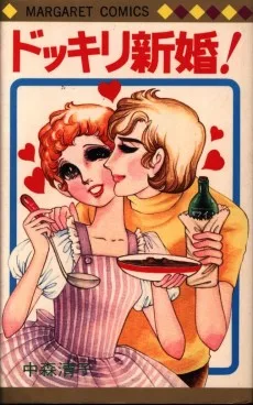 ドッキリ新婚！